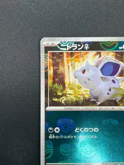 [NM] Nidoran Pokemon Card Japanese 029/165 151 Master Ball Mirror 23A12 - Image 4