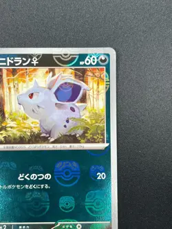 [NM] Nidoran Pokemon Card Japanese 029/165 151 Master Ball Mirror 23A12 - Image 5