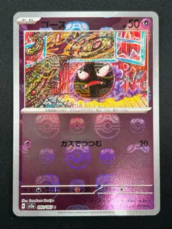 [NM] Gastly Pokemon Card Japanese 067/165 sv2a Holo 151 Master Ball Mirror 23A14 - Image 2