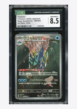 Pokemon CGC 8.5 Clawitzer AR 2025 068/063 M1S Japanese - Image 1