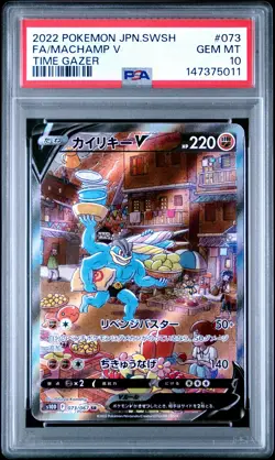 2022 POKEMON JAPANESE SWORD & SHIELD TIME GAZER #073 FULL ART/MACHAMP V PSA 10 - Image 1