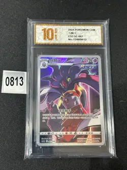 Malamar IR TG Pokemon Chinese Simplify CHS CS3.5C 067/066 CHR- Grade 10 - Image 1