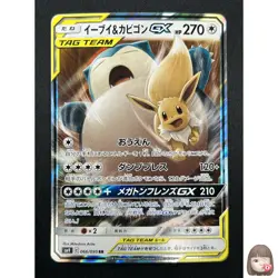 [NM] Eevee & Snorlax GX Pokemon Japanese 066/095 Tag Bolt 2018 SM9 RR 23A7 - Image 1