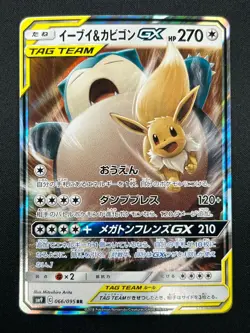 [NM] Eevee & Snorlax GX Pokemon Japanese 066/095 Tag Bolt 2018 SM9 RR 23A7 - Image 2