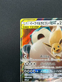 [NM] Eevee & Snorlax GX Pokemon Japanese 066/095 Tag Bolt 2018 SM9 RR 23A7 - Image 4