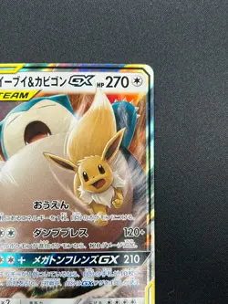 [NM] Eevee & Snorlax GX Pokemon Japanese 066/095 Tag Bolt 2018 SM9 RR 23A7 - Image 5