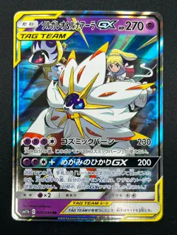 [NM] Solgaleo & Lunala GX Pokemon Japanese 020/049 sm11b Dream League 23A9 - Image 2