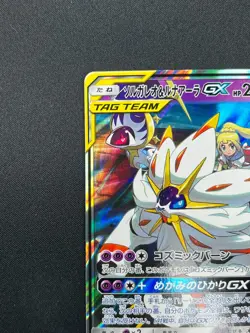 [NM] Solgaleo & Lunala GX Pokemon Japanese 020/049 sm11b Dream League 23A9 - Image 4
