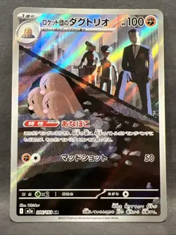 Team Rocket's Dugtrio 206/193 (AR) M2a: High Class Pack: Mega Dream Ex Holo NM - Image 1