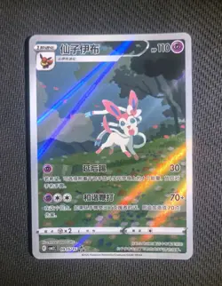 2025 Pokemon TCG S-Chinese Gem Pack CBB2C-09 15/15 Sylveon Full Art Holo TB44 - Image 1