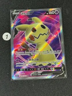 Pokemon TCG S-Chinese Mimikyu V CS4.5C 066/063 SR Holo - Image 1