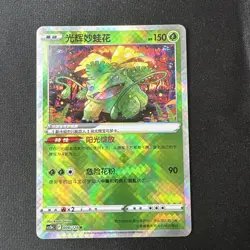 Pokemon TCG Chinese Exclusive Radiant Venusaur K 004/128 Pack Fresh - Image 1