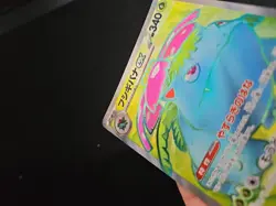 Venusaur EX Pokemon 151 (Japanese) SR NEAR MINT/Pack Fresh 184/165 Secret Rare - Image 3