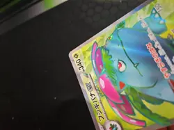 Venusaur EX Pokemon 151 (Japanese) SR NEAR MINT/Pack Fresh 184/165 Secret Rare - Image 4