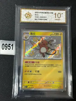 2025 Pokemon S-Chinese 151C 155/151 Raichu Shiny Grade 10 - Image 1