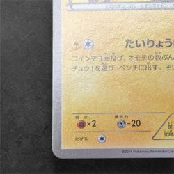 Pokemon Pikachu Outbreak Chu Promo 069 XY-P Japanese Yokohama Event Rare -S RANK - Image 4