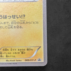 Pokemon Pikachu Outbreak Chu Promo 069 XY-P Japanese Yokohama Event Rare -S RANK - Image 5