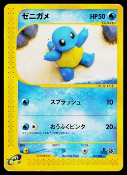 Squirtle 017/029 E Starter Deck Pokemon Japanese Heavily Played - Image 1