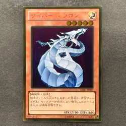 Cyber Dragon GDB1-JP007 Gold Rare YuGiOh 100 - Image 1