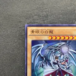 Blue-Eyes White Dragon JMPR-JP001 KC Ultra Rare Promo YuGiOh 8999 - Image 2