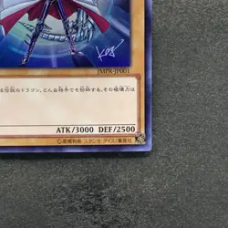Blue-Eyes White Dragon JMPR-JP001 KC Ultra Rare Promo YuGiOh 8999 - Image 5