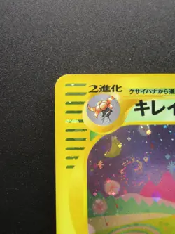 POKEMON CARD JAPANESE E-Series Bellossom 020/087 HOLO Nintendo - Image 2