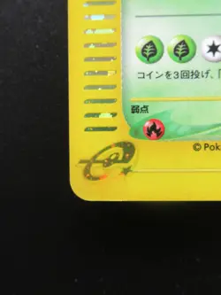 POKEMON CARD JAPANESE E-Series Bellossom 020/087 HOLO Nintendo - Image 5
