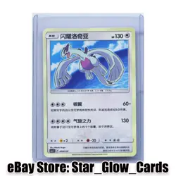 2023 Pokemon Card Shining Lugia 008/010 CSMJC Chinese Poke Ball Gift Box NM - Image 1