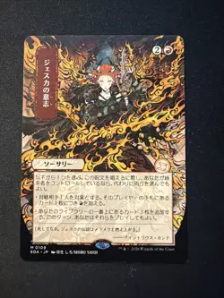 Jeska's Will (JP Alternate Art) - Secrets of Strixhaven: Mystical Archive (SOA) - Image 1