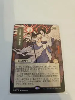 Akroma's Will JP Alternate Art MTG SOA Nm/M - Image 1