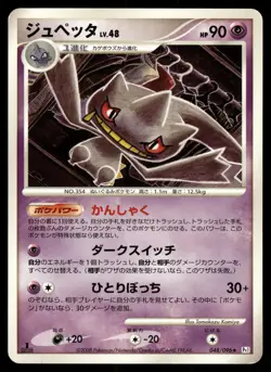 Banette 048/096 Non Holo Rare Galactics Conquest Pokemon Japanese MP - Image 1
