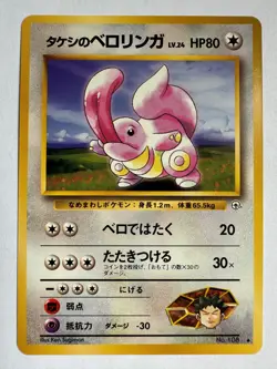 Brock's Lickitung Vintage Pokemon TCG Japanese Leaders Stadium - LP - Image 1