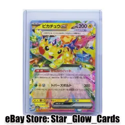 2025 Pokemon TCG Pikachu ex 044/193 RR M2a Mega Dream ex Holo Japanese NM - Image 1