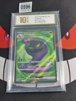 Arbok EX 177/151 SR Full Art Holo Pokemon Chinese Scarlet & Violet-Pyxis gold 10 - Image 1