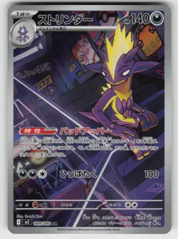 Toxtricity - 089/080 Art Rare M2: Inferno X 089/80 Japanese Pokemon - Image 1