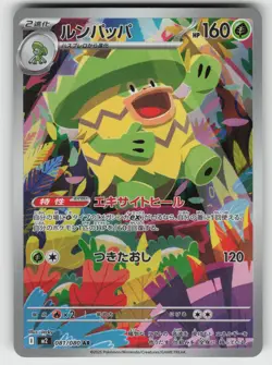 Ludicolo - 081/080 Art Rare M2: Inferno X 081/80 Japanese Pokemon - Image 1