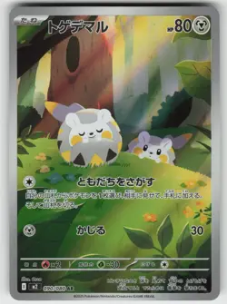 Togedemaru - 090/080 Art Rare M2: Inferno X 090/80 Japanese Pokemon - Image 1
