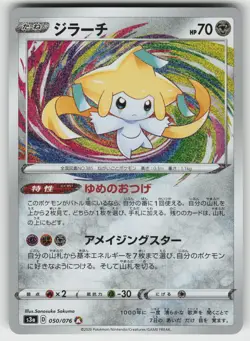 Jirachi Amazing Rare S3a: Legendary Heartbeat 050/076 Japanese Pokemon - Image 1
