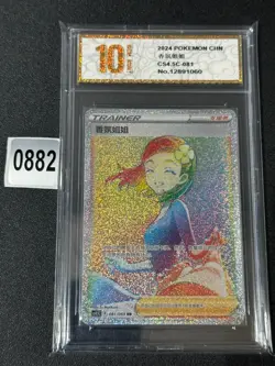 Pokemon TCG S-Chinese Aroma Lady CS4.5C 081/063 HR- Grade 10 - Image 1