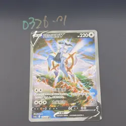 Pokemon TCG Chinese Arceus V SR - Paldea Evolved, CS5bC-145 HOLO NM - Image 1