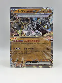 Cornerstone Mask Ogerpon ex 065/101 Sv6 - Pokemon JP Mask Of Change - Near Mint - Image 1