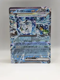Wellspring Mask Ogerpon ex 038/101 Sv6 - Pokemon Mask Of Change JP - Near Mint - Image 1