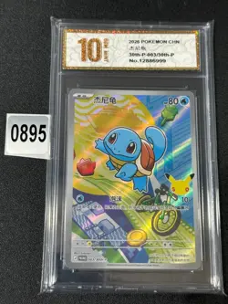 Pokemon TCG Chinese Squirtle Promo 30th-P-003/30th-P- 30th Anniversary Grade 10 - Image 1