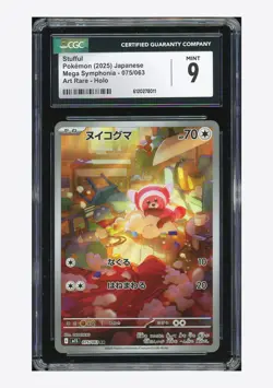 Pokemon CGC 9 Stufful AR 2025 075/063 M1S Japanese #1 - Image 1