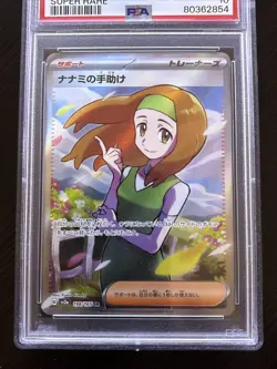 2023 POKEMON SV2a JP POKEMON 151 DAISY'S HELP #198 Super Rare PSA 10 GEM MT - Image 2