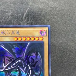 Red Eyes Black Dragon 15AX-JPM07 Secret Rare YuGiOh 280 - Image 3
