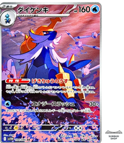 Samurott AR 104/086 SV11W White Flare - Pokemon Card Japanese Scarlet & Violet - Image 1