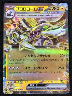 Pokemon Revaroom EX 015/064 Ultra Rare Holo (NM) Japanese - Image 1