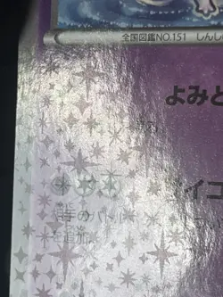 Mew 016/036 LP 1st Ed Dream Shine Collection Japanese Pokemon TCG - Image 4