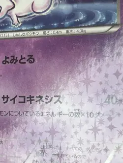 Mew 016/036 LP 1st Ed Dream Shine Collection Japanese Pokemon TCG - Image 5